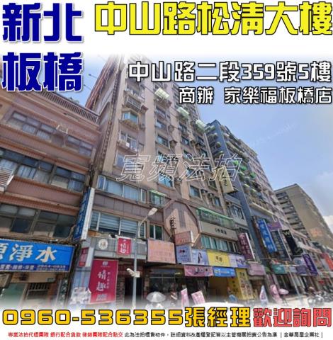 板橋大樓法拍-1