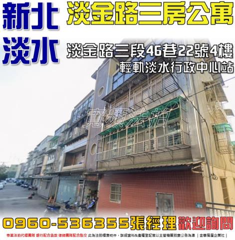 淡水拍賣公寓-1