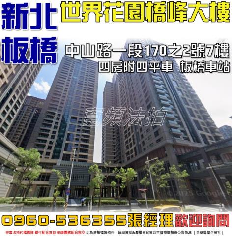 板橋大樓法拍-1