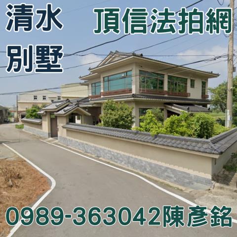 清水透天法拍-2