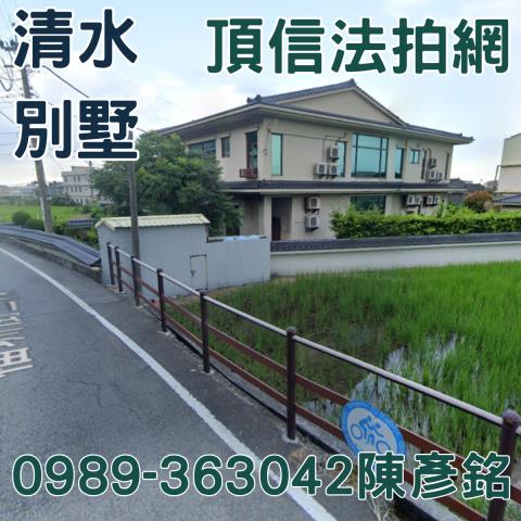 清水透天法拍-3