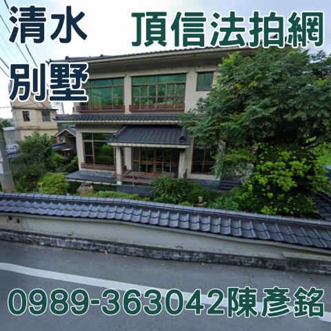 清水透天法拍-4