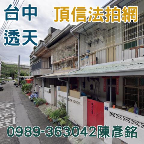 台中北區拍賣透天-1