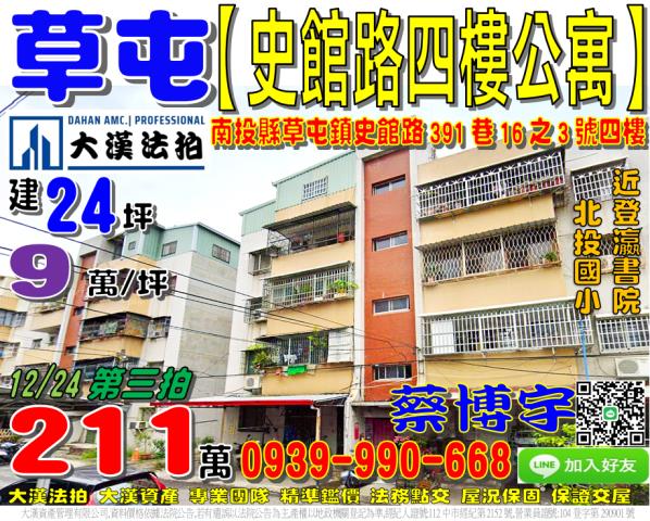 草屯法拍屋史館路公寓