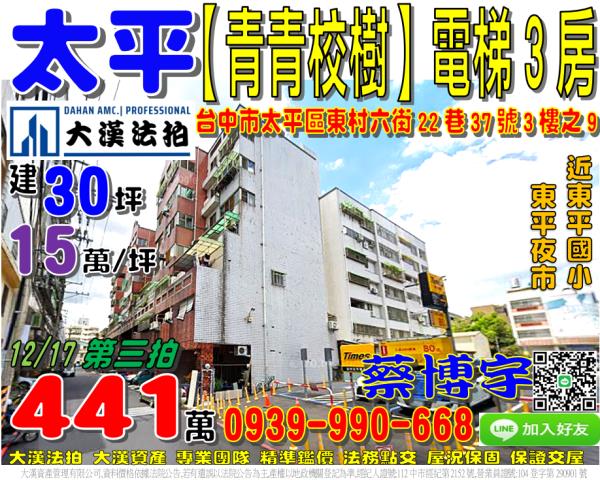 太平東村六街青青校樹