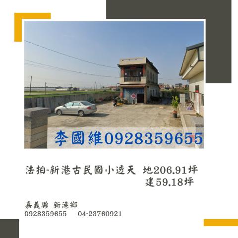 嘉義法拍透天-1