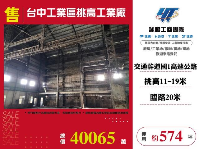 台中廠房-1