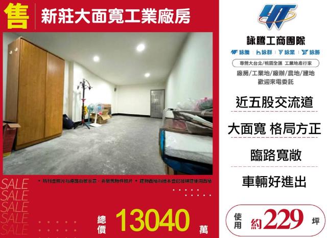 新北新莊廠房-1