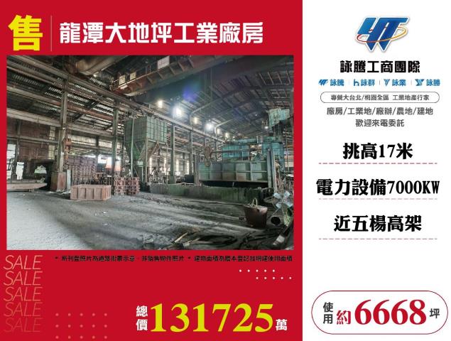桃園龍潭廠房-1