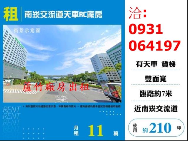 桃園蘆竹廠房-1