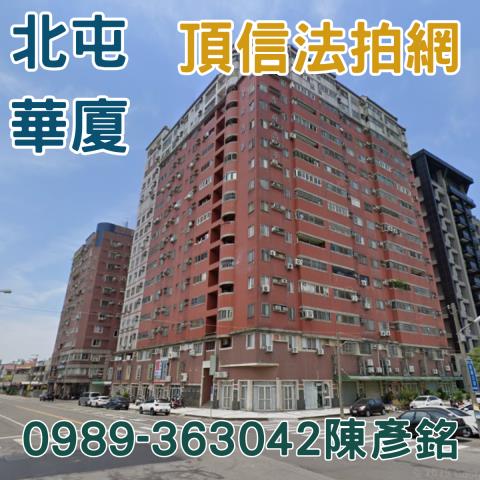 北屯法拍大樓-1