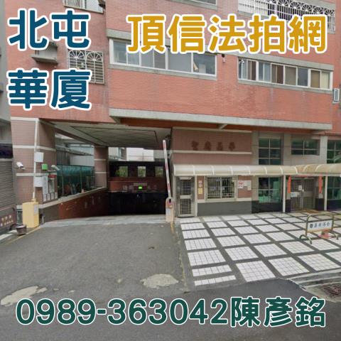 北屯法拍大樓-2