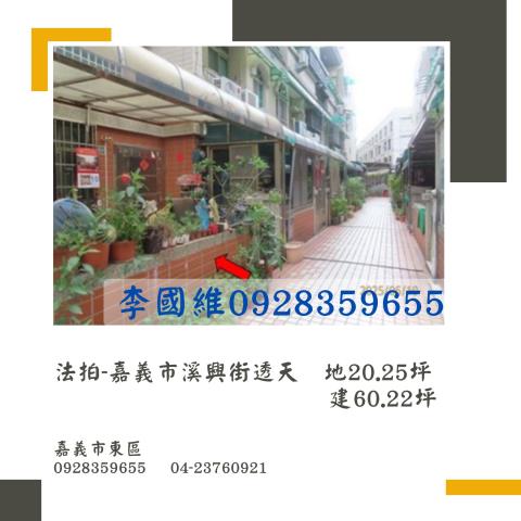 東區透天法拍-1