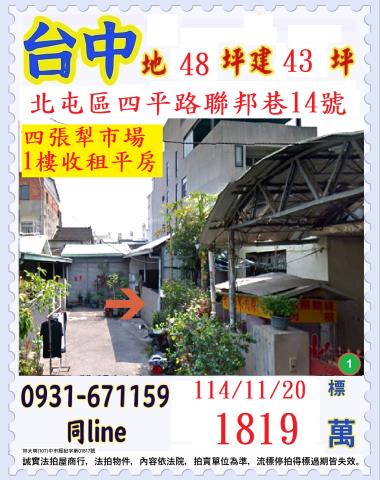 北屯一樓拍賣-1