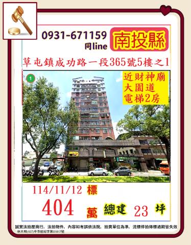 南投法拍大樓-1