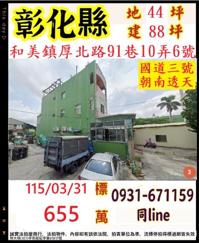 彰化和美法拍透天-1