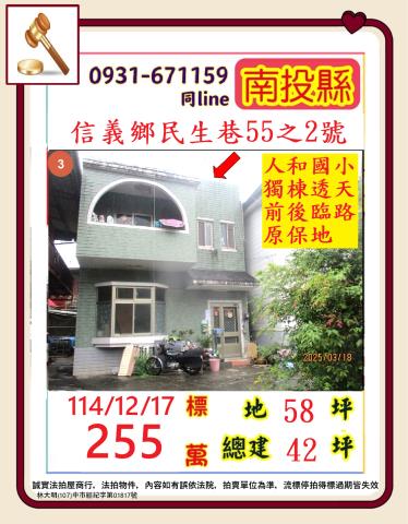 信義鄉法拍透天-1