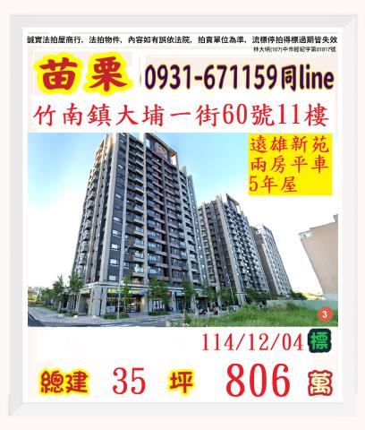 竹南法拍大樓-1