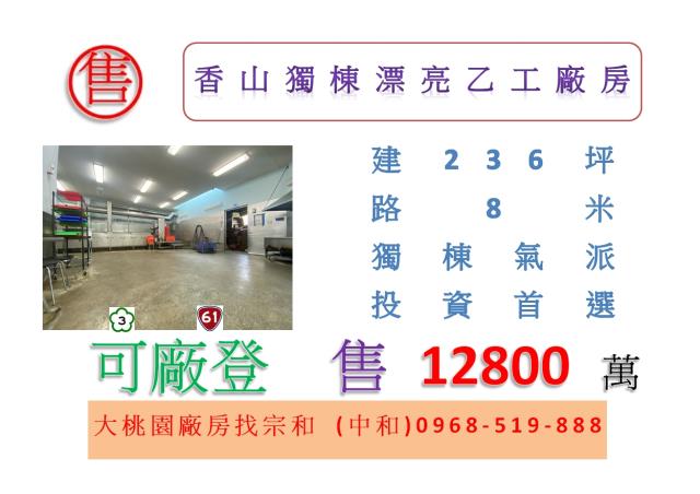 香山廠房-1