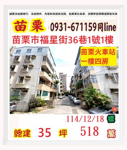 苗栗市公寓法拍-1