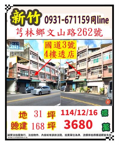 芎林透天法拍-1