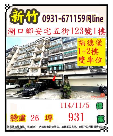 湖口拍賣華廈-1