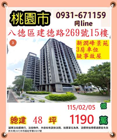 桃園八德法拍大樓-1