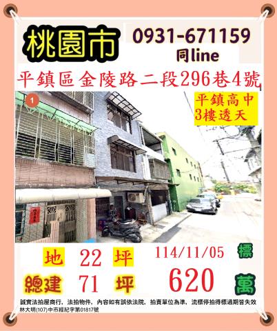 桃園平鎮透天法拍-1