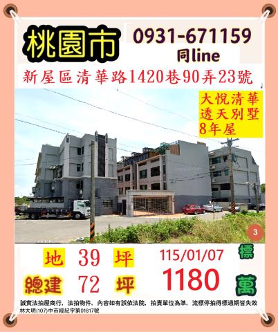 桃園新屋法拍透天-1