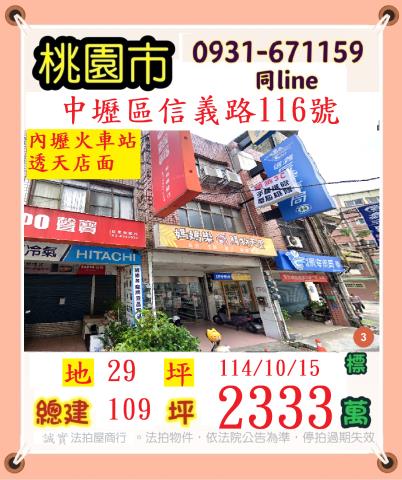 桃園中壢透天法拍-1