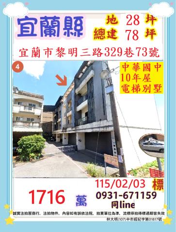 宜蘭市透天法拍-1