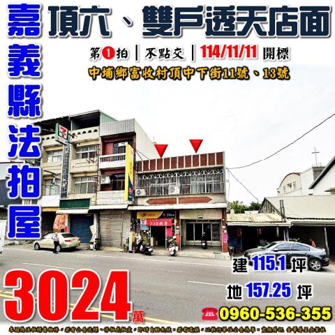 中埔法拍透天-1