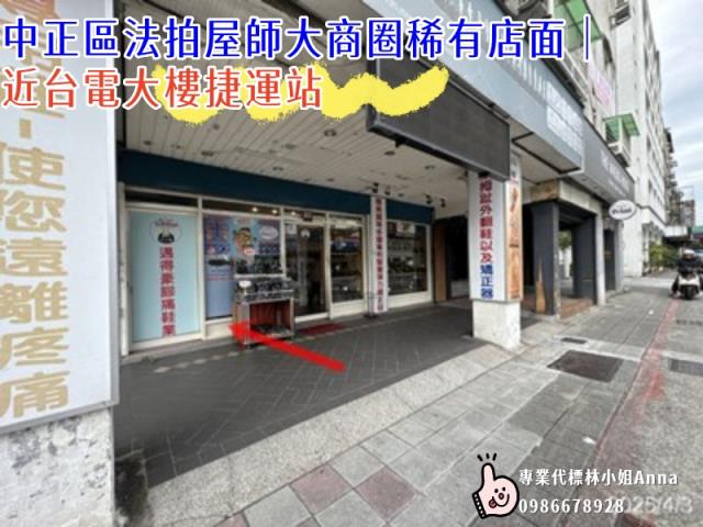 中正區店面法拍-3