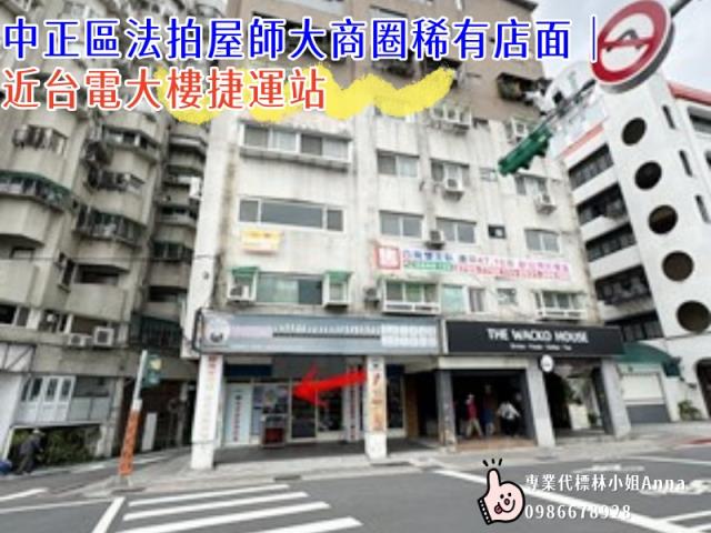 中正區店面法拍-2