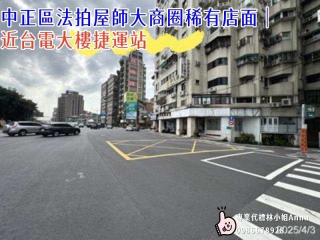 中正區店面法拍-1