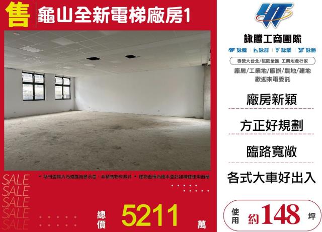 桃園龜山廠房-1