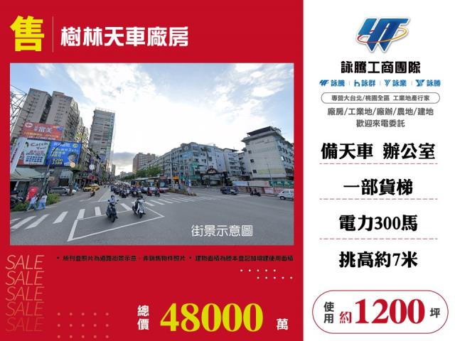 新北樹林廠房-1