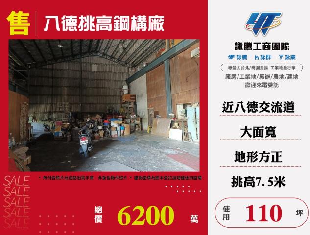 桃園八德廠房-1