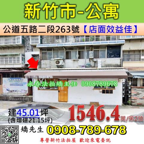 東區公寓法拍-1