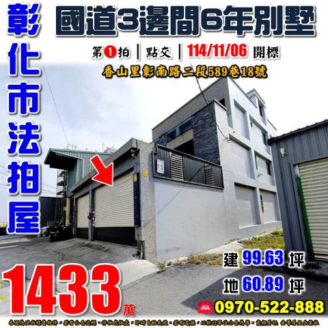 彰化市法拍透天-1