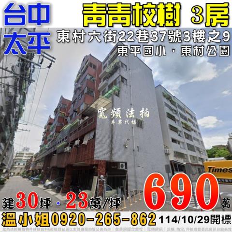 太平大樓法拍-1