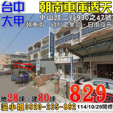 大甲透天法拍-1