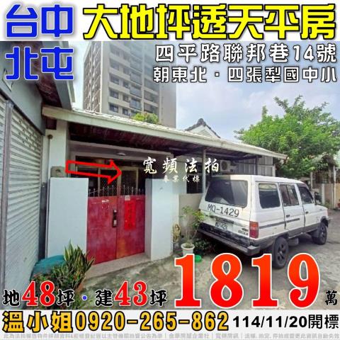 北屯拍賣透天-1