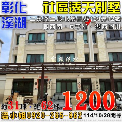 彰化法拍透天-1