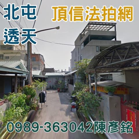 台中北屯一樓法拍-1