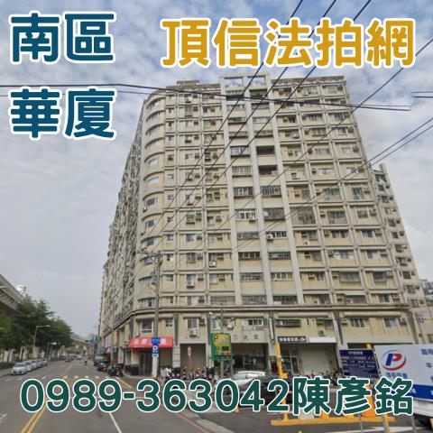 台中南區法拍大樓-1