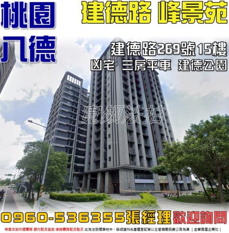 桃園八德法拍大樓-1