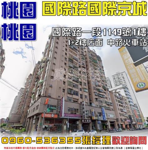 桃園桃園區店面法拍-1