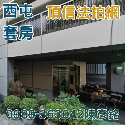 台中西屯法拍大樓-3