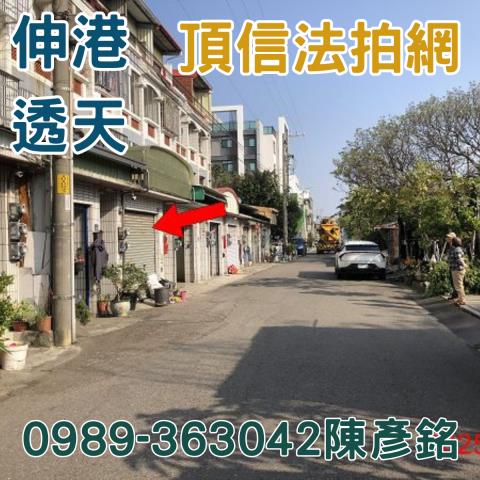 伸港透天法拍-2